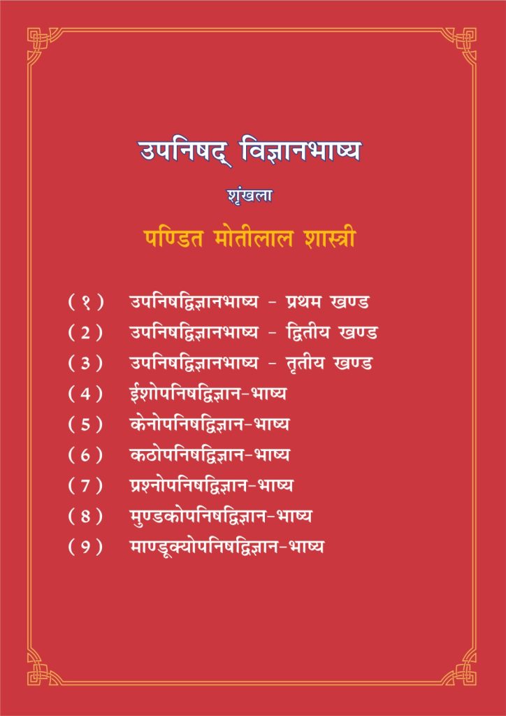 Upanishad vijnana bhashya