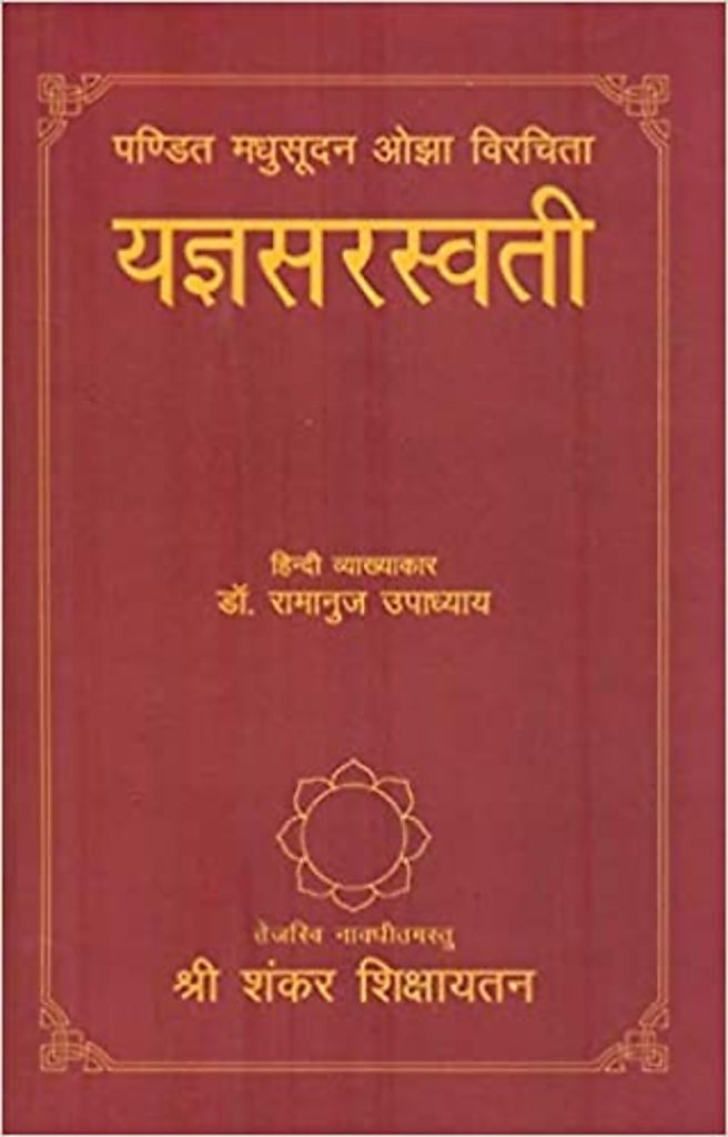 Yajnasarasvati