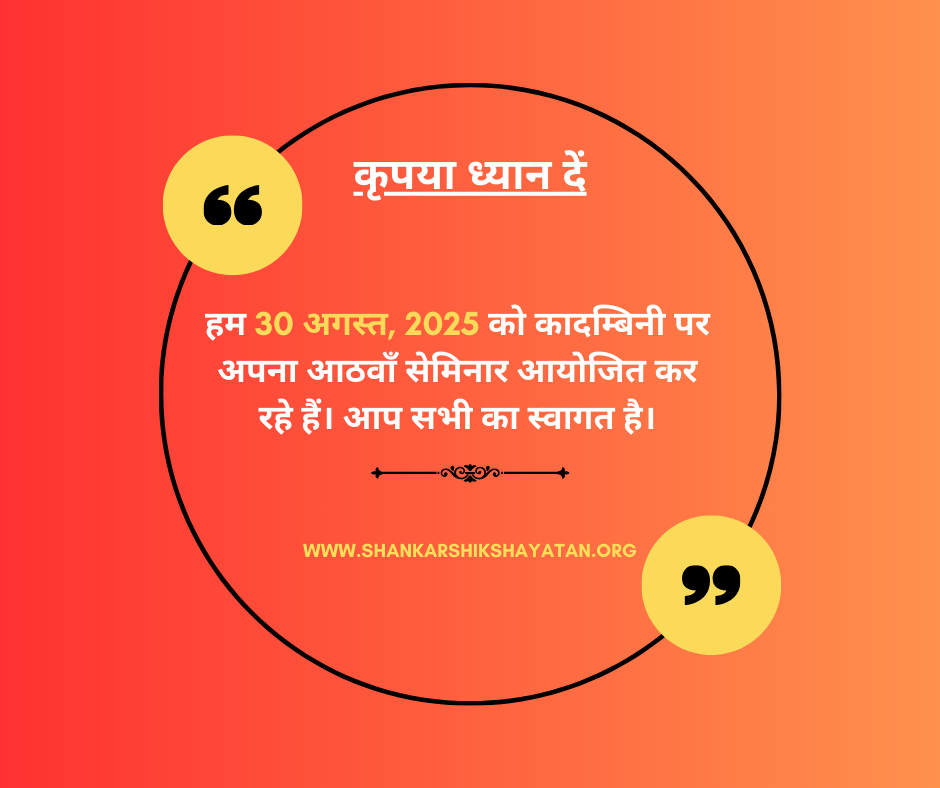 seminar notice augusts